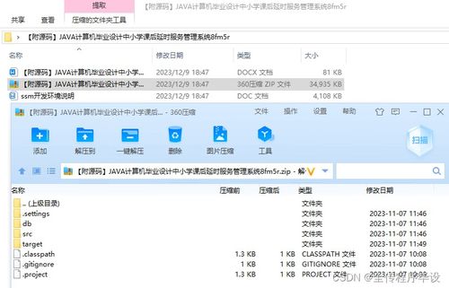 java計算機畢業設計中小學課后延時服務管理系統 springboot mysql 開題 論文