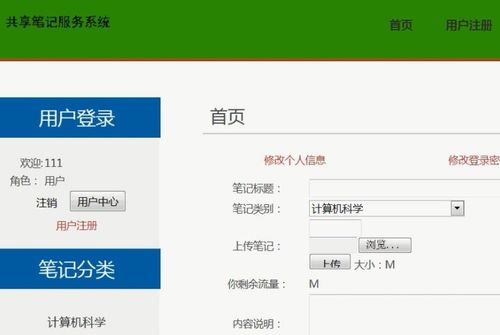 基于ASP.NET 7.4.3的共享筆記文件服務系統設計與實現