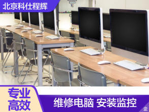 北京24小時專業計算機系統服務 全面解決您的電腦問題