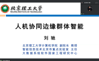 粵港澳大灣區第一屆智能網絡與算力研討會成功舉辦，北京計算技術鼎力支持