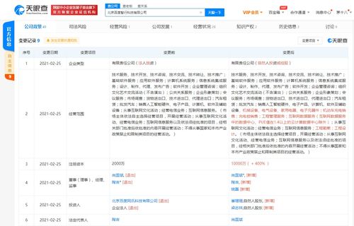 北京智行科技完成重大變更 陶吉卸任接替者出現，注冊資本同步增資400%，專注強化計算機系統服務能力